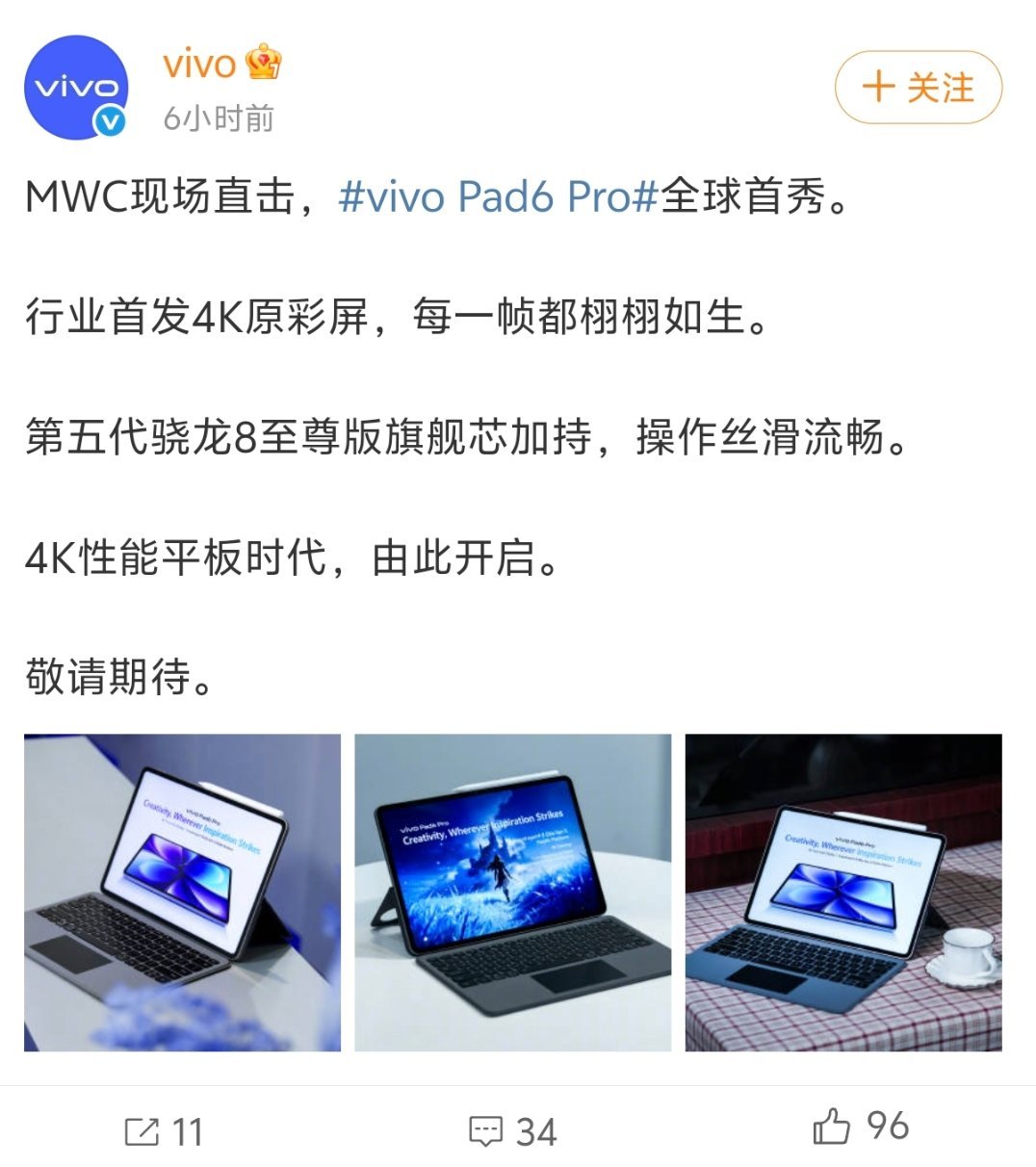 vivo Pad6 Pro4K原彩屏的平板？？？喜欢追剧的我看到这个真的走不动道