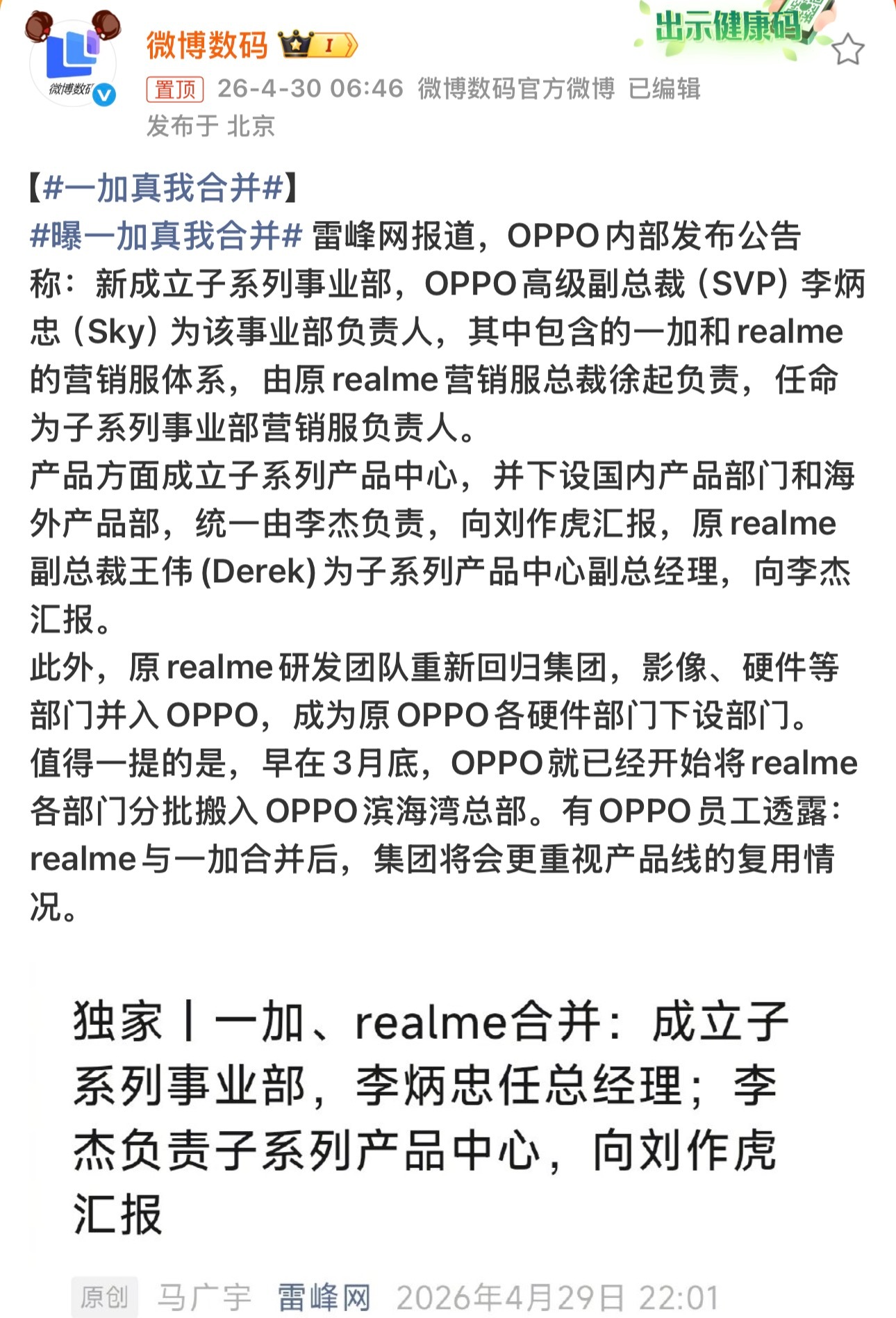 一加真我合并合并以后也是为了把资源合理集中利用，就是以后叫啥？一真？加我？