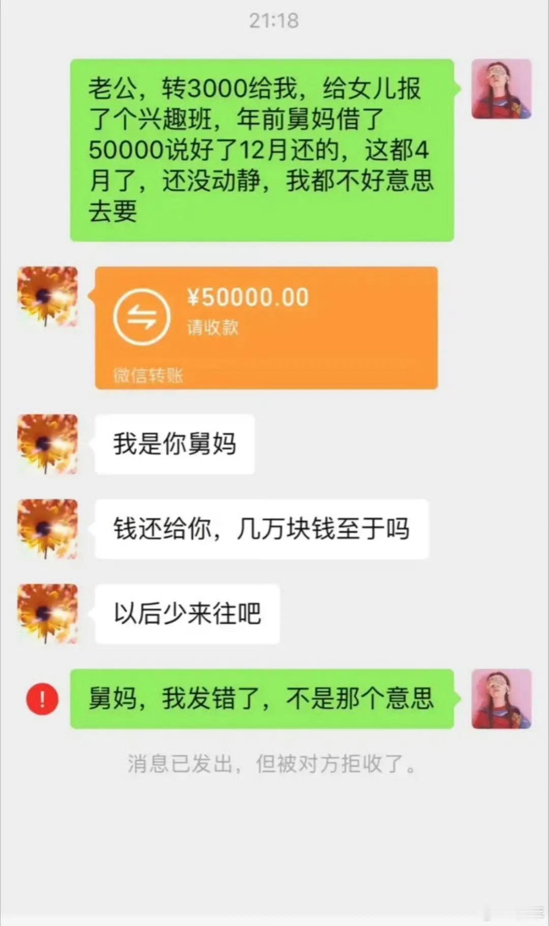5万块钱不是钱，当初你们求我的时候不是这样的[黑线] ​​​
