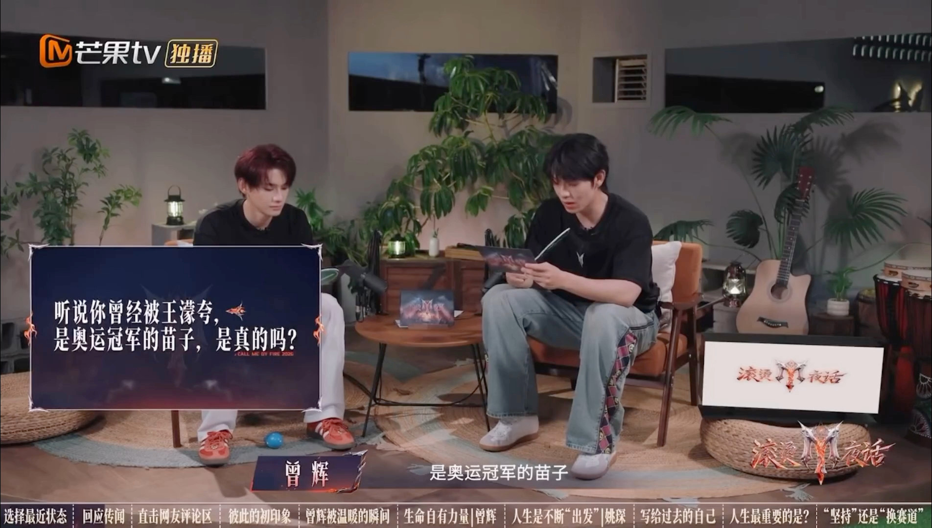 曾辉教姚琛演短剧王濛说姚琛是奥运冠军苗子姚琛技能库疯狂扩容！之前在披哥负责带曾辉