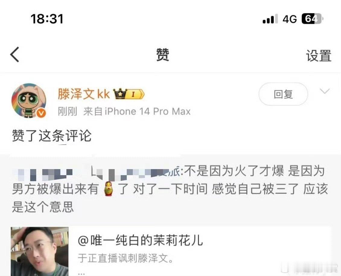 滕泽文点赞滕泽文点赞感觉自己被三了 滕泽文点赞感觉自己被三了，我去什么情况 ​​