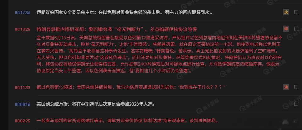 以色列不想停，战时总理，停战了就完了。特特要停，通胀，中期选举都要政绩。 一名以