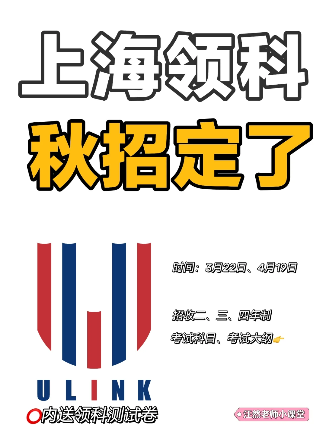 首发！领科秋招时间已定，提前半月❗️