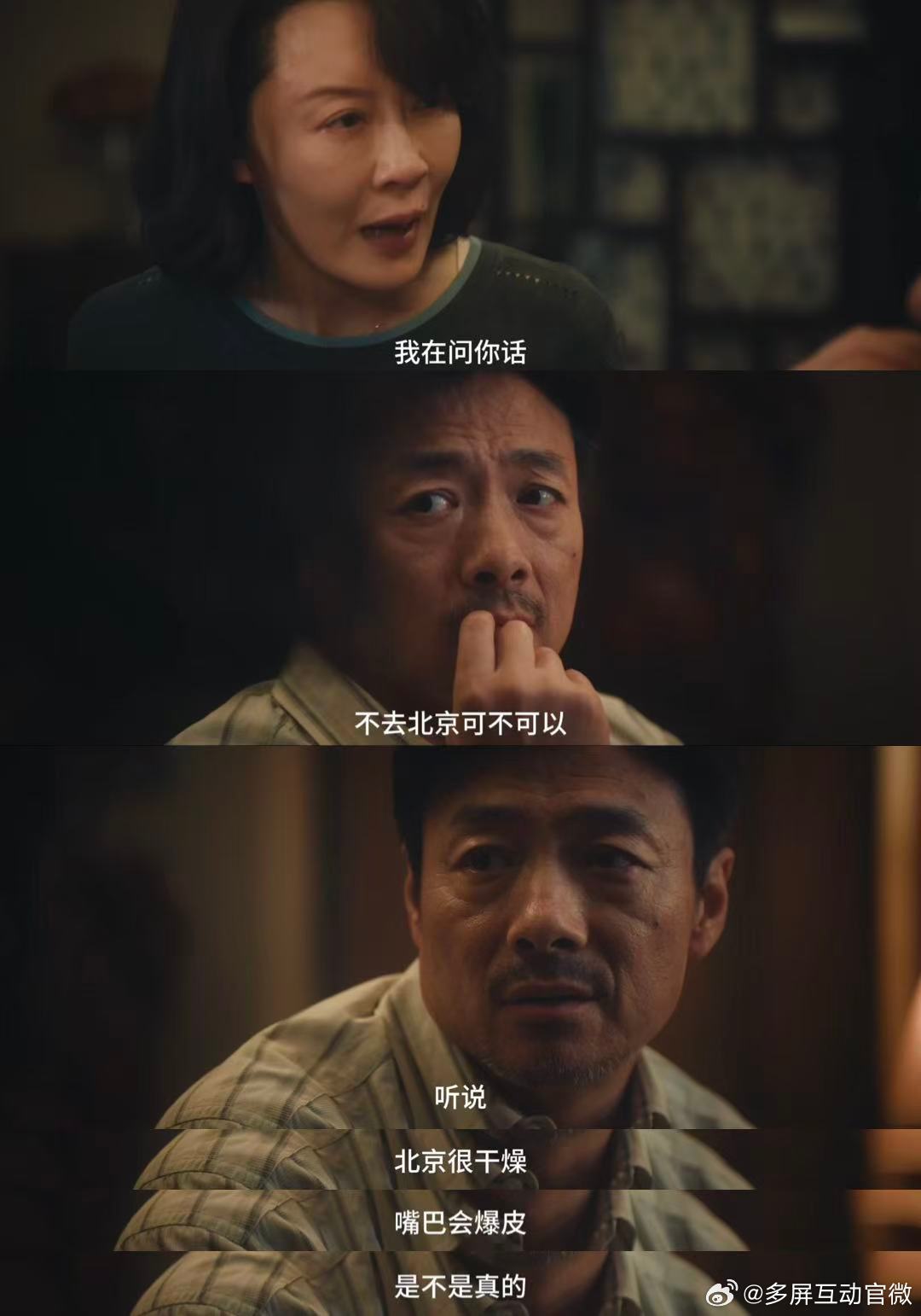 怎么交锋也玩北京梗 被交锋的台词创意折服，借北京干燥玩梗，自然不刻意 ​​​