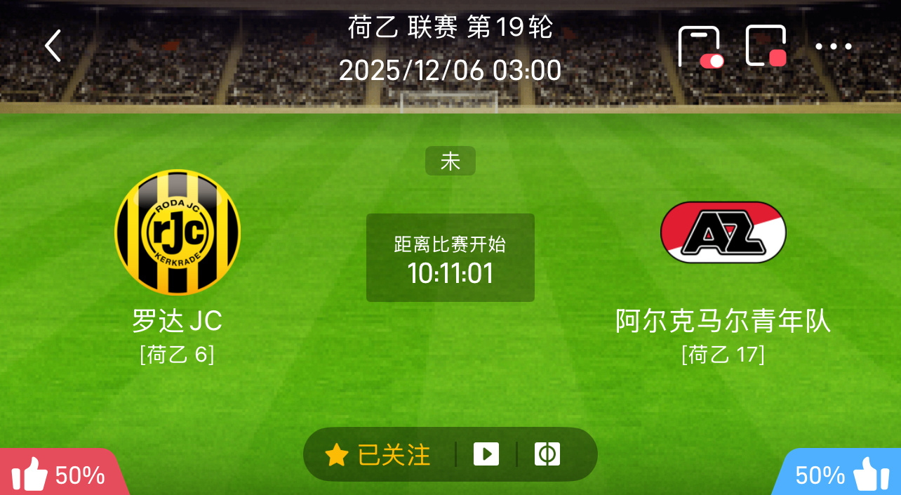 今天给大家带来1️⃣场荷兰乙级联赛重❤️。评论区看分享⬇️上一场给大家推荐的维拉