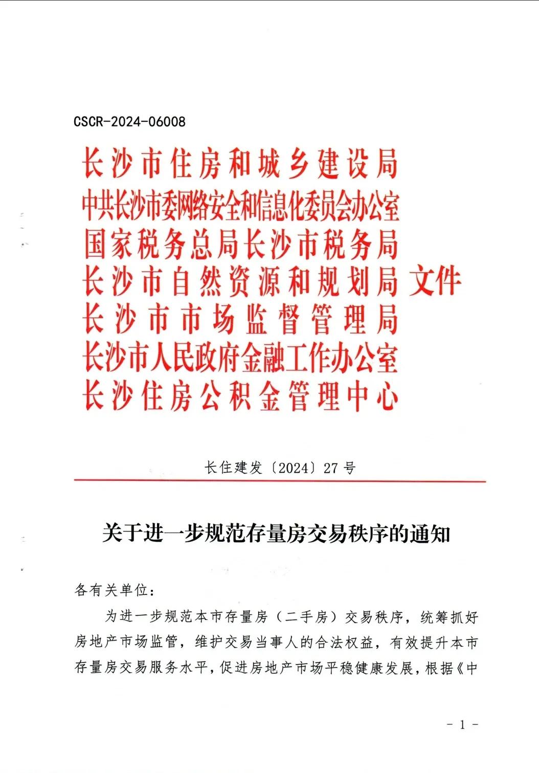 长沙这个政策很猛。
将存量房交易资金、佣金等纳入交易资金监管平台进行监测监管。
