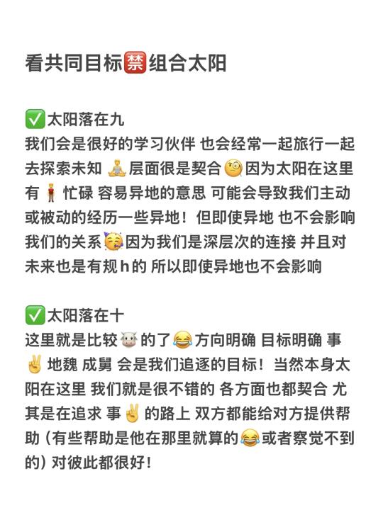 看我们的共同目标🈲组合太阳（下）
