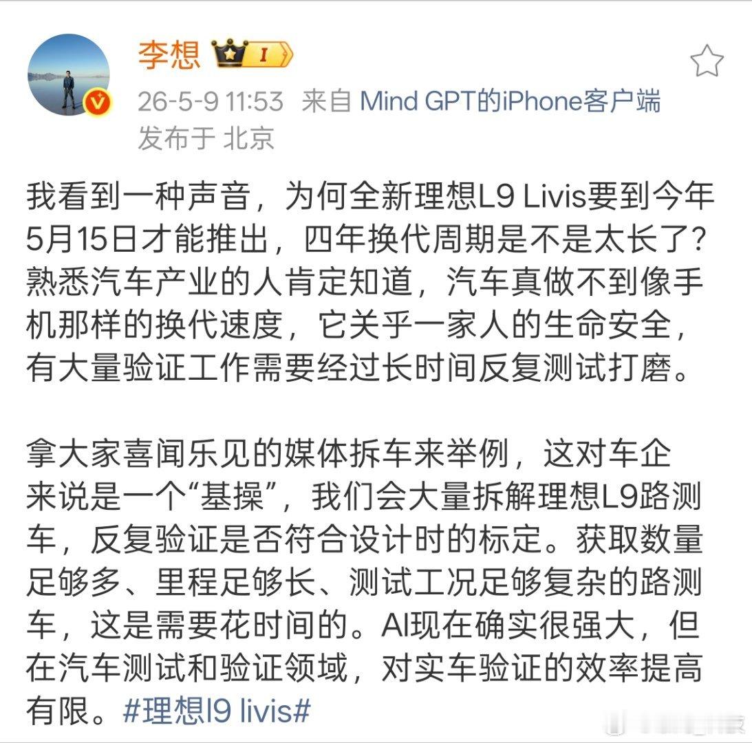 李想称汽车不能像手机一样换代李想称车企拆车是基操车龄仅3年、跑过30万公里的理想