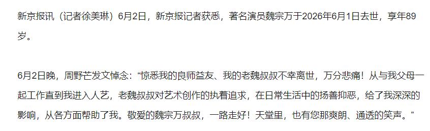 魏宗万走了，不少明星都发文悼念，可有一位明星的悼文却很不一般。
这个人就是周野芒