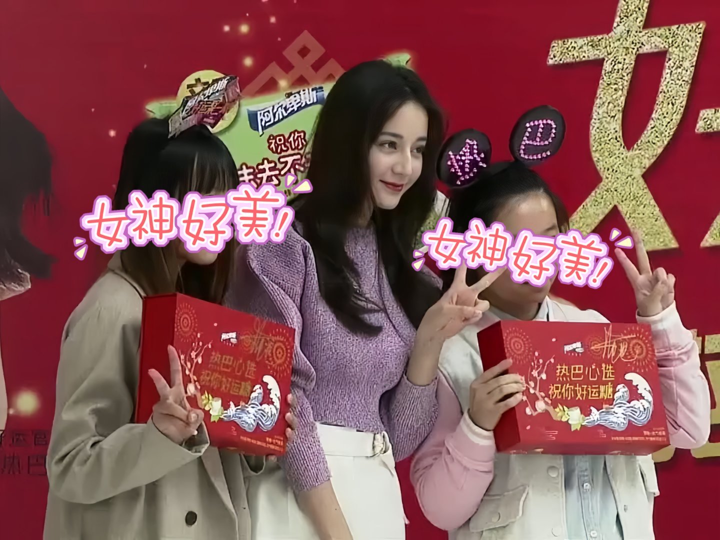 初代粉丝吃这么好我也想抱香香软软的迪丽热巴好想参加《功夫女足》院线路演 迪丽热巴