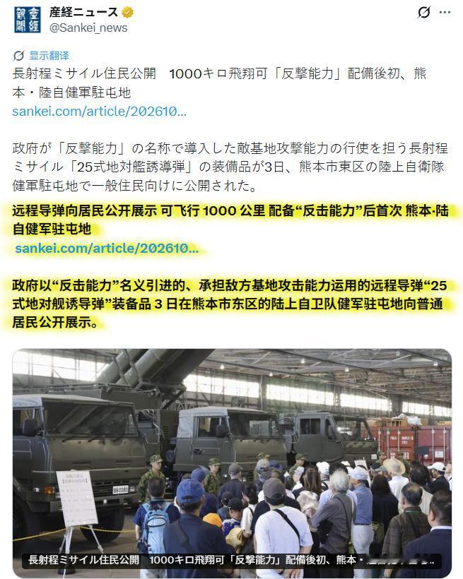 据日媒：日本熊本陆上自卫队3日炫耀远程“25式陆基反舰导弹”。今次开放的对象是熊