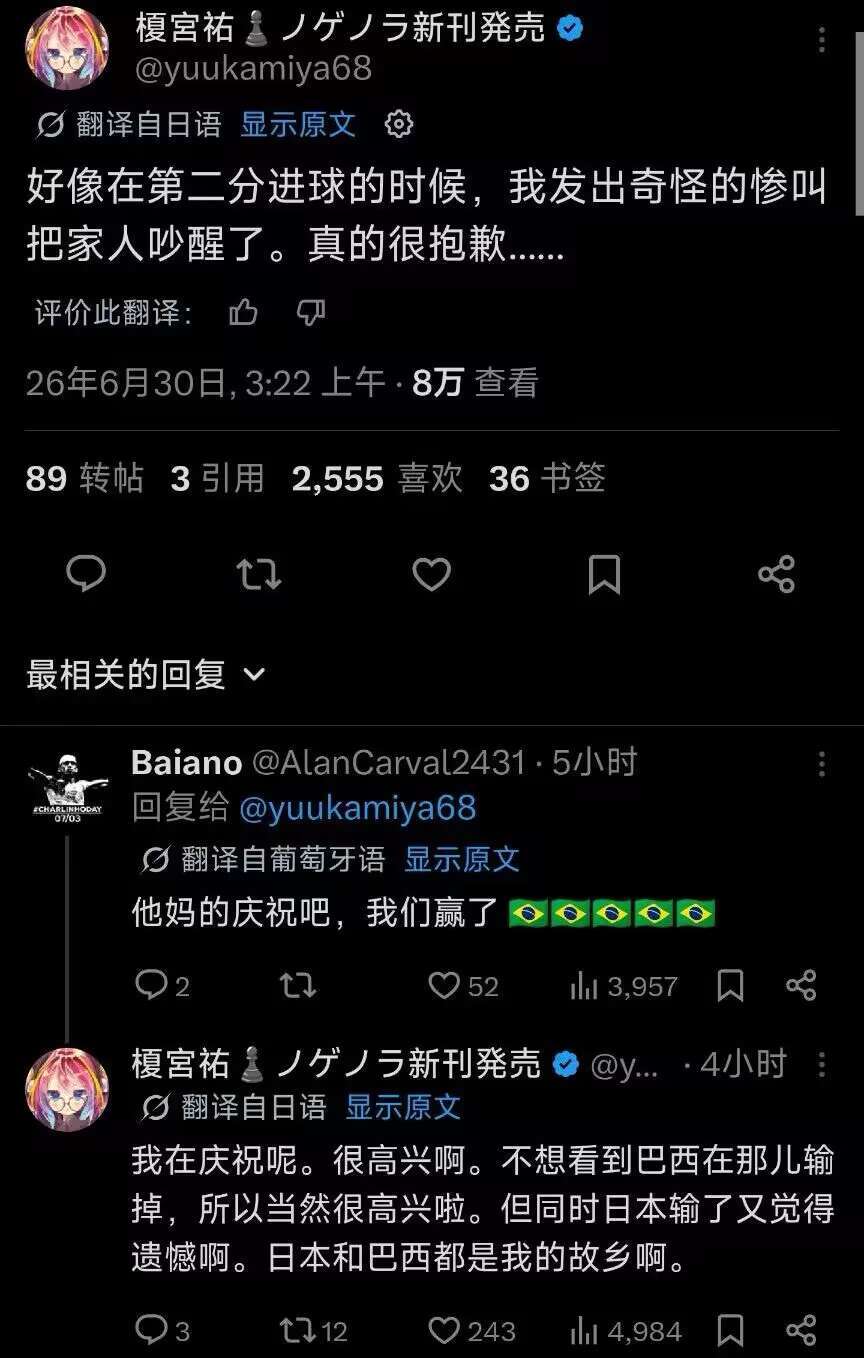 榎宫祐：不想看巴西输掉，日本输掉又遗憾，日本和巴西都是我的故乡啊2025年10月