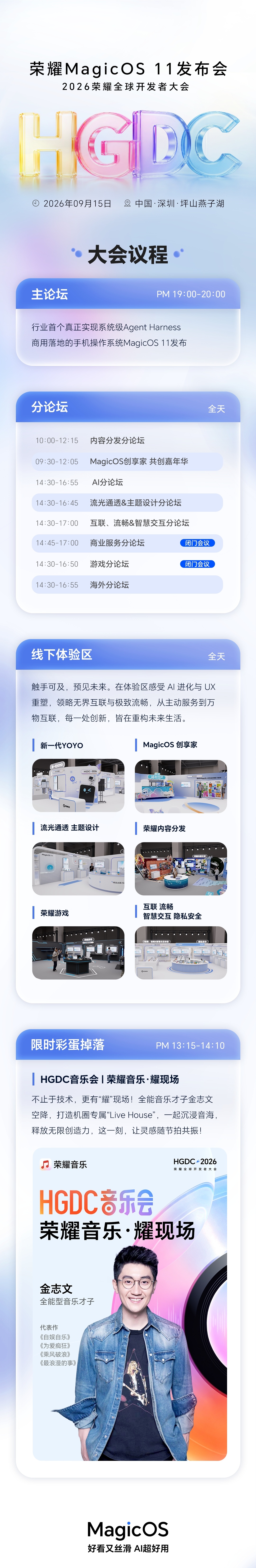 荣耀MagicOS11今晚就正式发布了，现场居然还有金志文的LIVE现场，又是羡