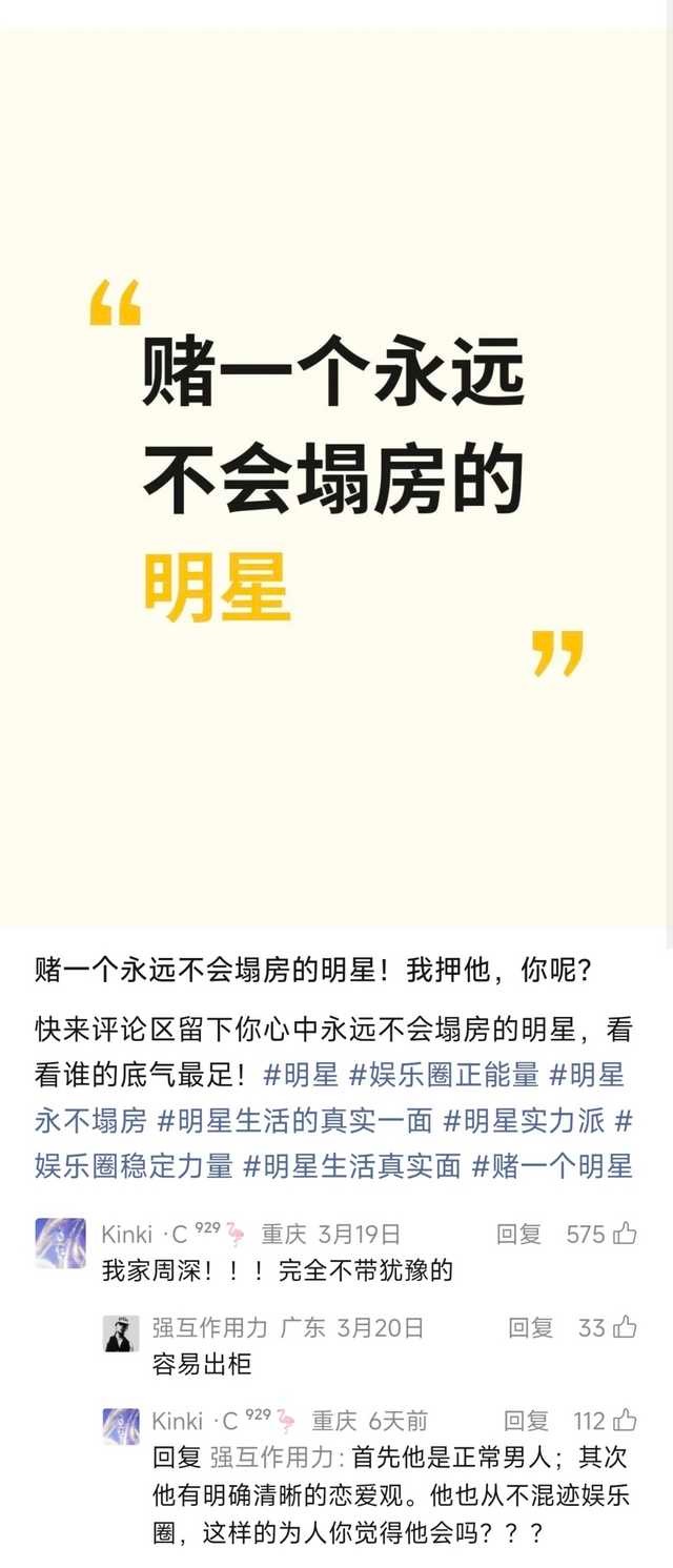 “正常男人”，周深的这些梦女粉丝总有一天会反噬他 