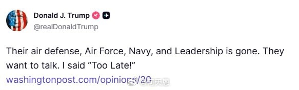 特朗普发帖谈伊朗：他们的防空系统、空军、海军以及领导层都已不复存在了。他们想谈谈