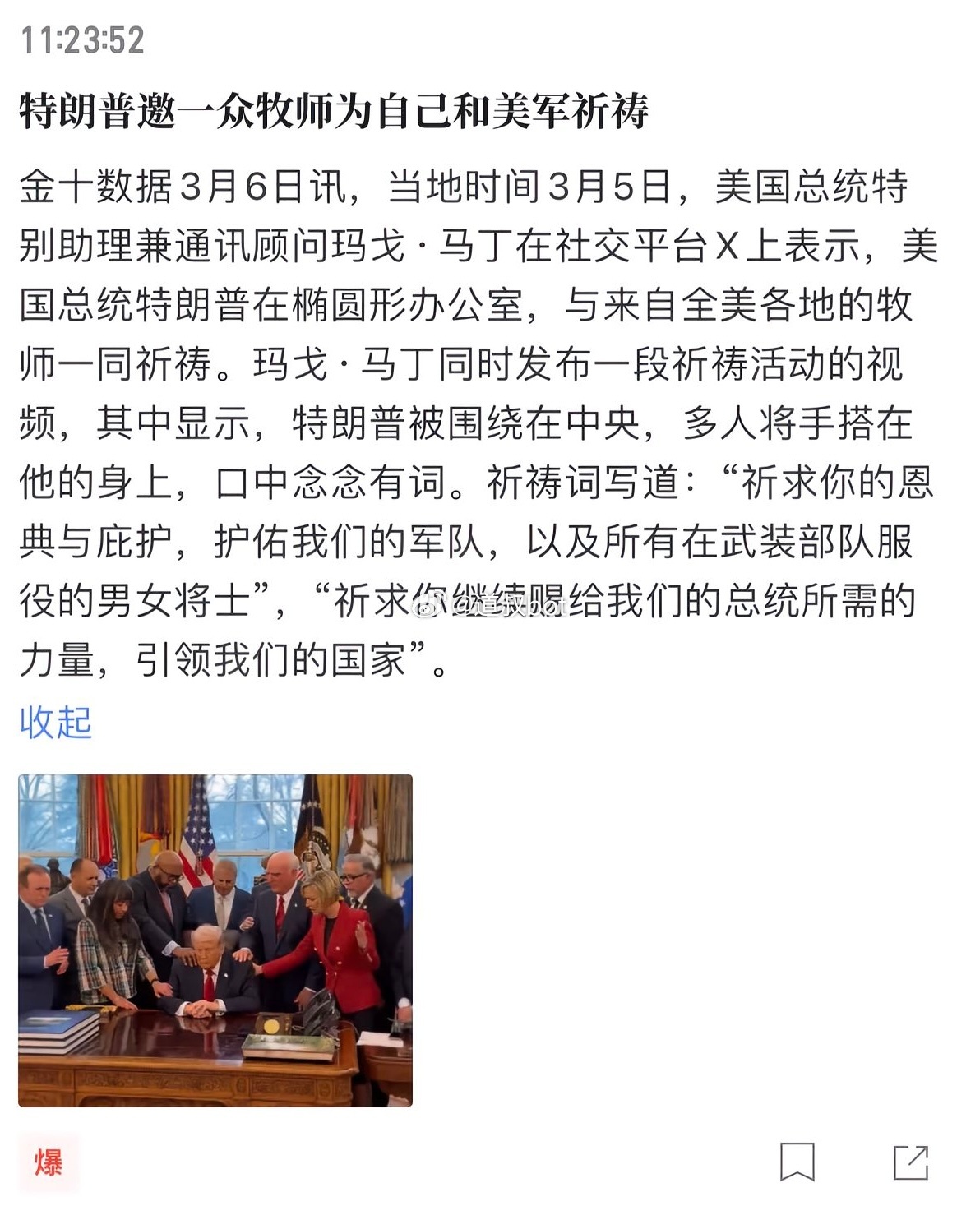 特朗普开始要发力了吗？一请乔治华盛顿，二请林肯上我身。三请艾森豪威尔，祖宗护佑荡