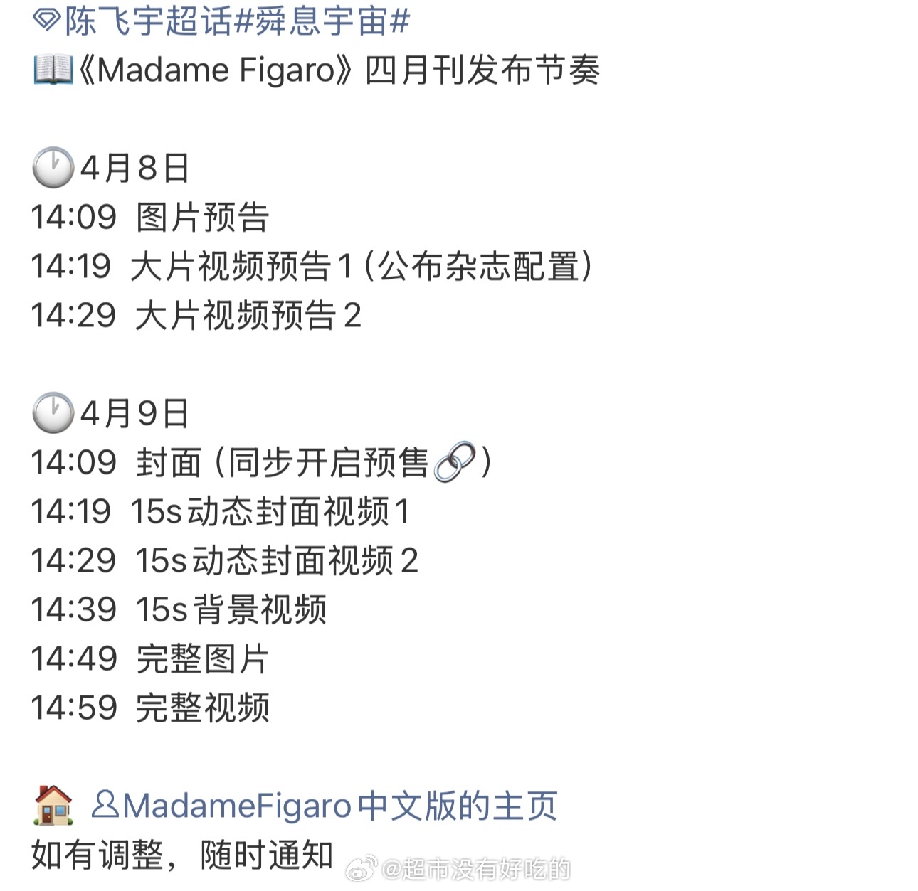 陈飞宇费加罗四月刊要来了明天开始预热，后天飞宇生日当天上线期待飞宇新杂志，燥候陈
