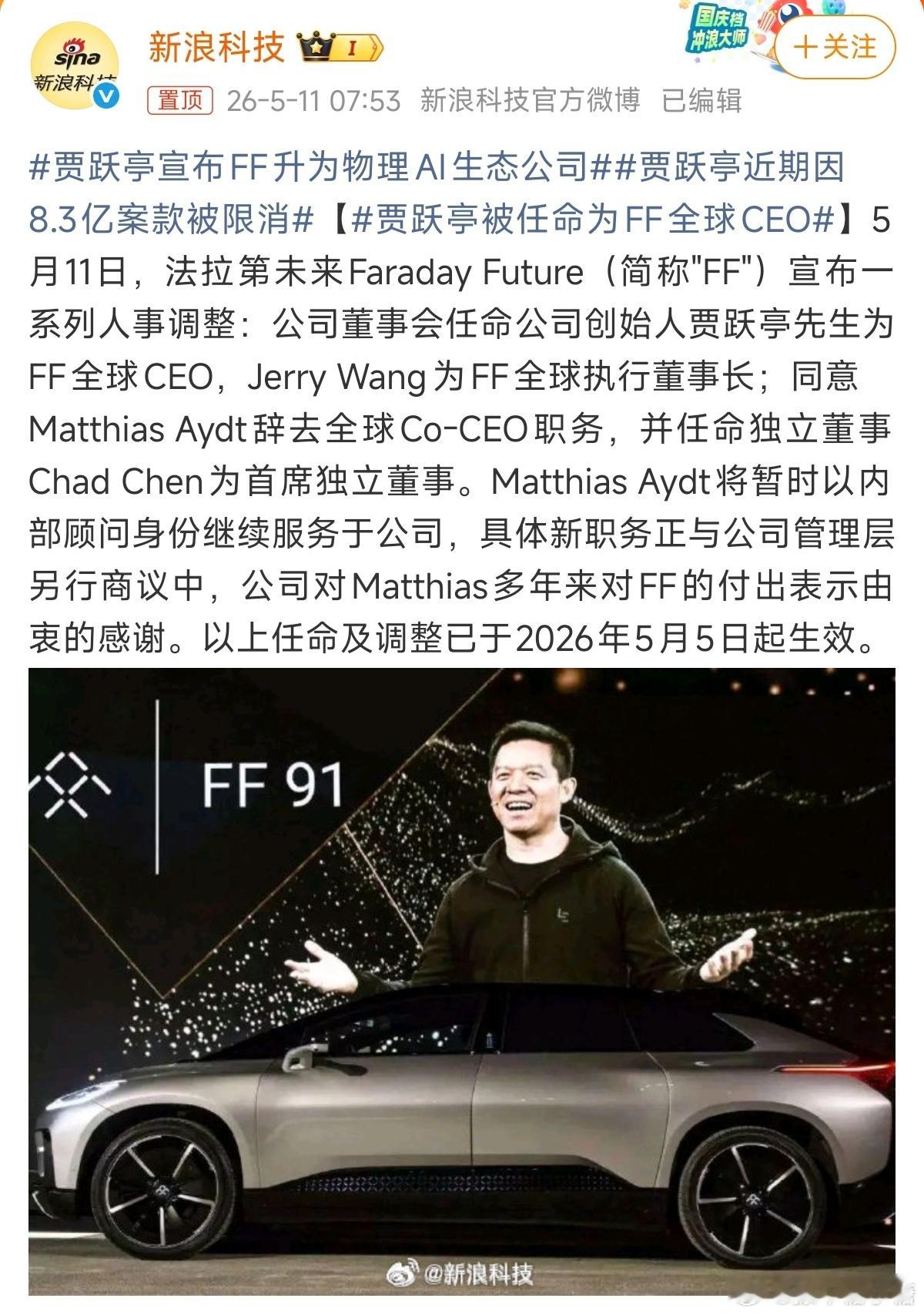 贾跃亭被任命为FF全球CEO贾老板重回FF全球CEO座次，距离还钱回国又近了一步