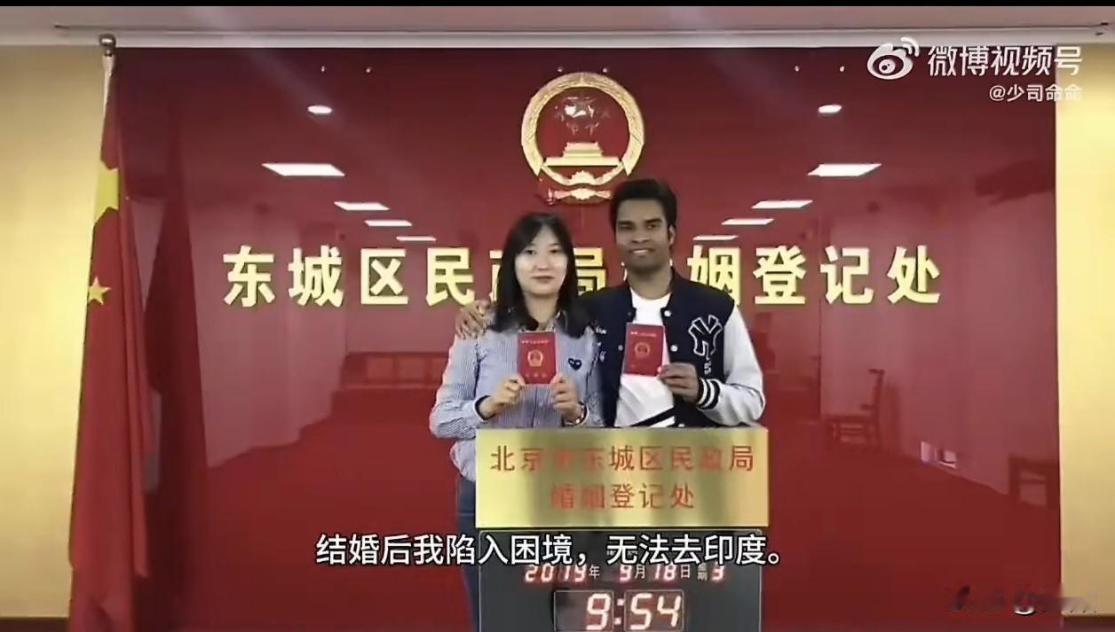 油管一位印度达罗毗荼裔男性分享个人生活：与北京本地女性相恋，在北京东城区办理婚姻