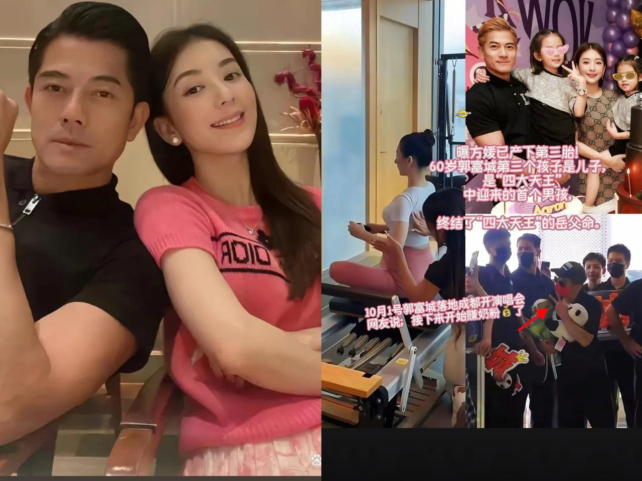 这一夜，
郭富城躲在被窝里笑出声，
因为他的女人方媛，给他生了个儿子呀！不得不说