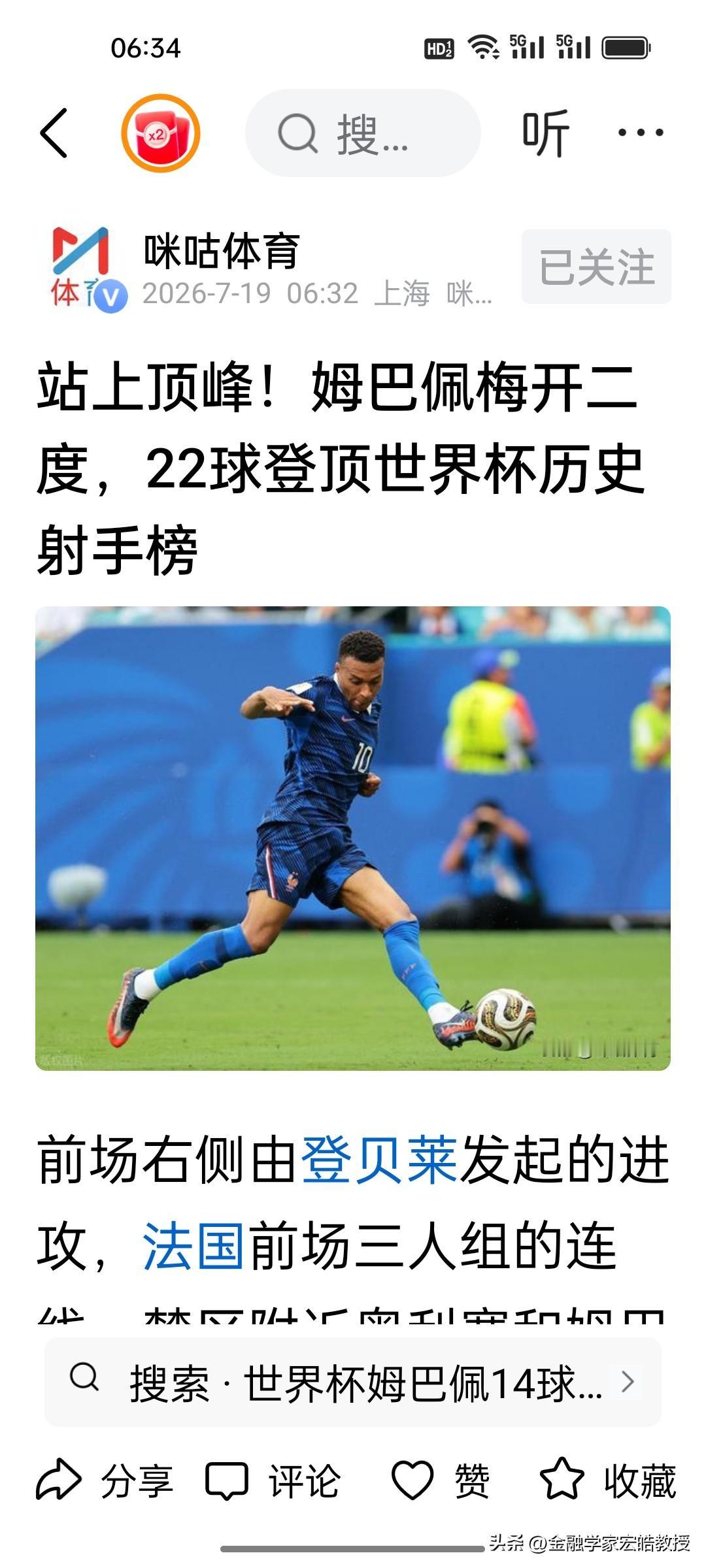 第65分钟，姆巴佩梅开二度！本届世界杯第10个进球，金靴奖稳了啊！总进球22个，