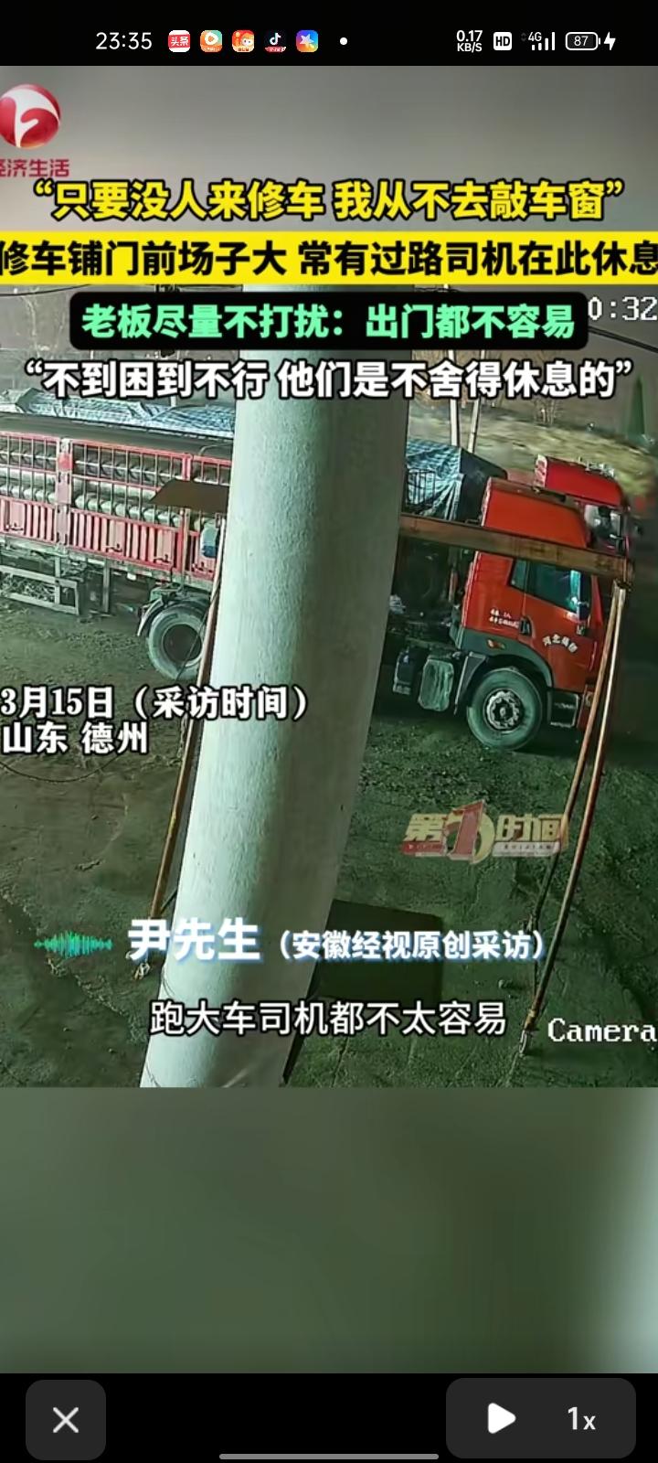 3月14日，山东德州。尹先生称，因修车铺门前场子大，经常有过路司机在此休息，连吃