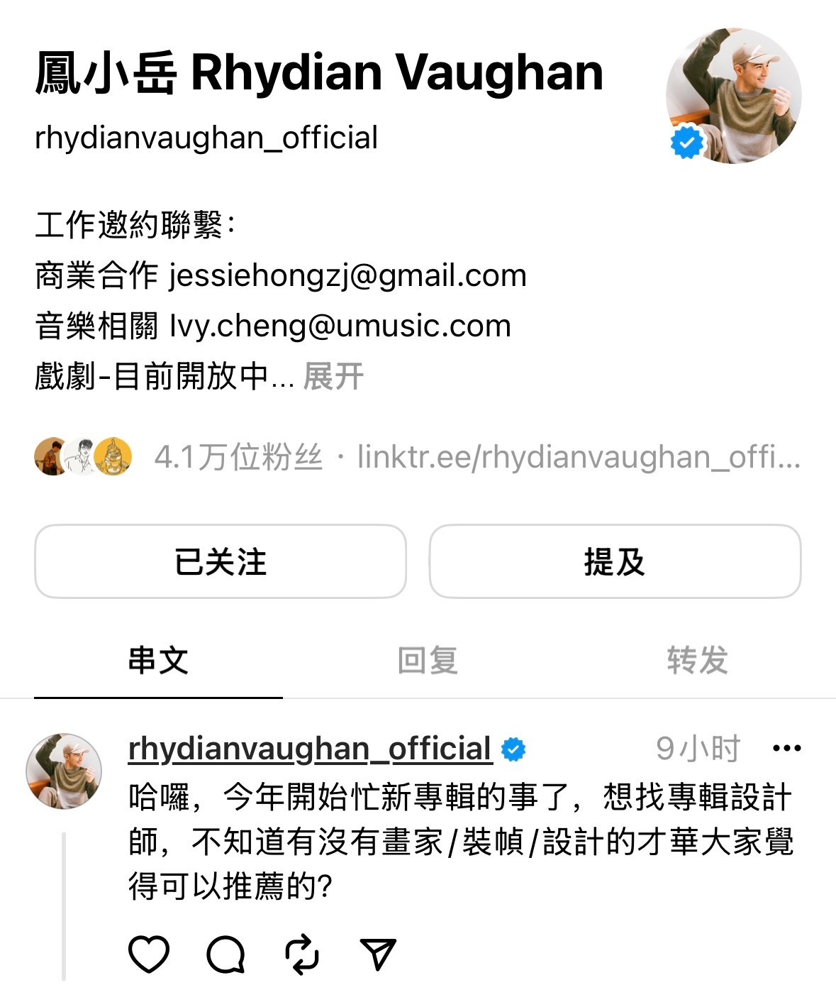 凤小岳好认真在当歌手 