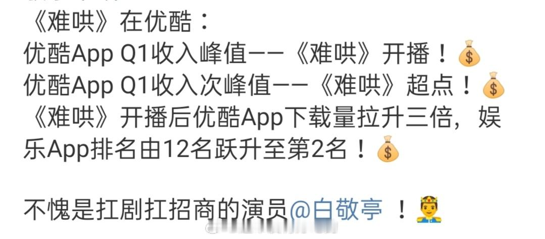 优酷你多买买白敬亭的剧吧 难哄给酷赚钱赚大发了!白敬亭那是真牛逼👏👏👏 ​
