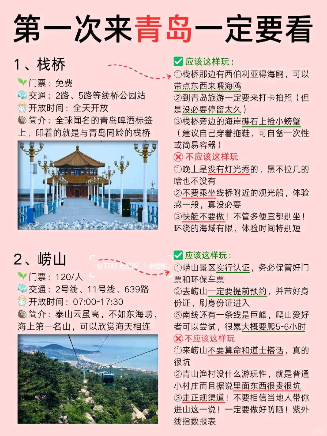 青岛旅游建议🔥第一次来青岛的姐妹必看