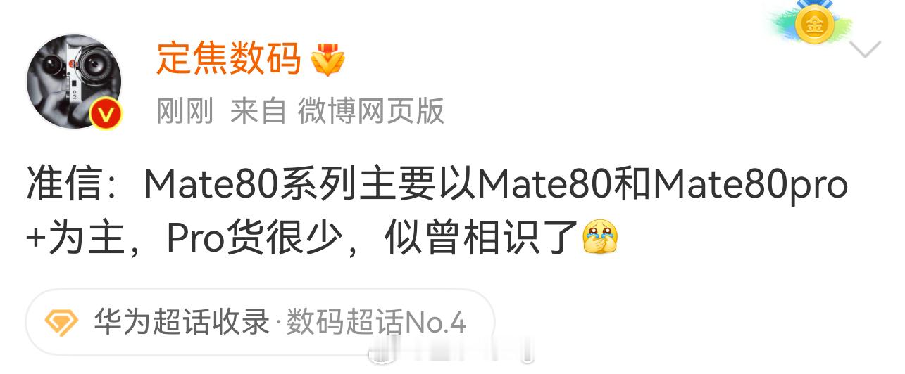 又割韭菜了[哼][哼][哼]定焦数码[超话]华为[超话] ​​​