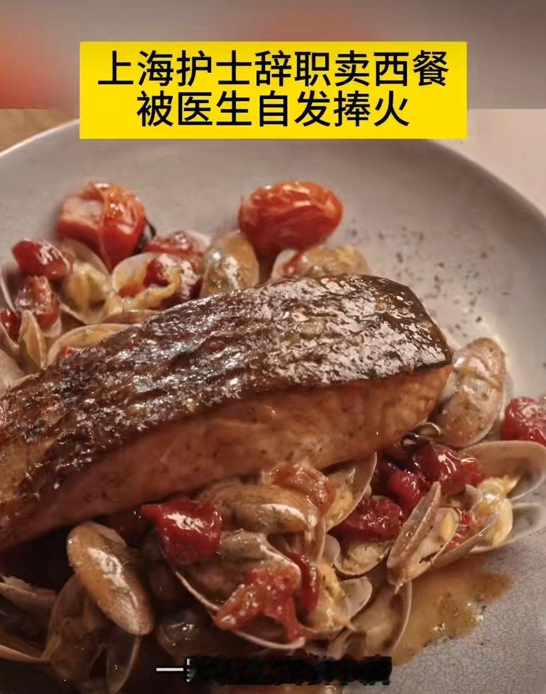 上海有个超厉害的前肿瘤护士长，辞职开了家社区牛排馆，没做任何推广，就被周边医护自