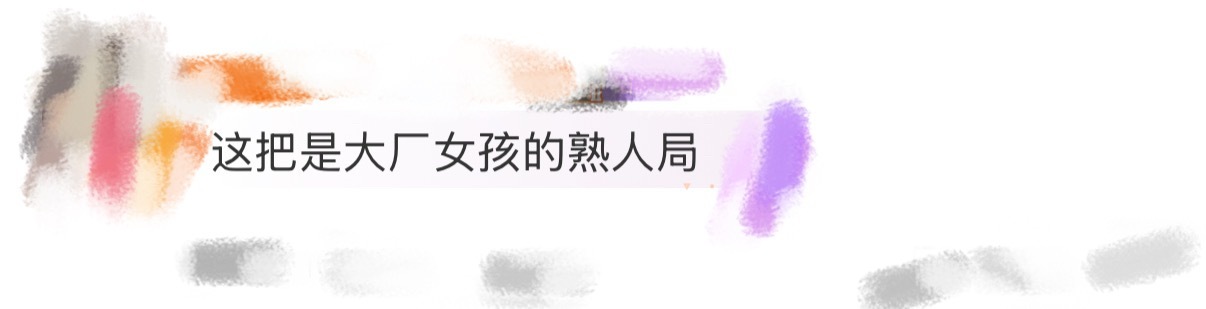 这把是大厂女孩的熟人局 秀粉原地复活！！罗正李希侃这两集把哪个大厂女孩的青春回忆