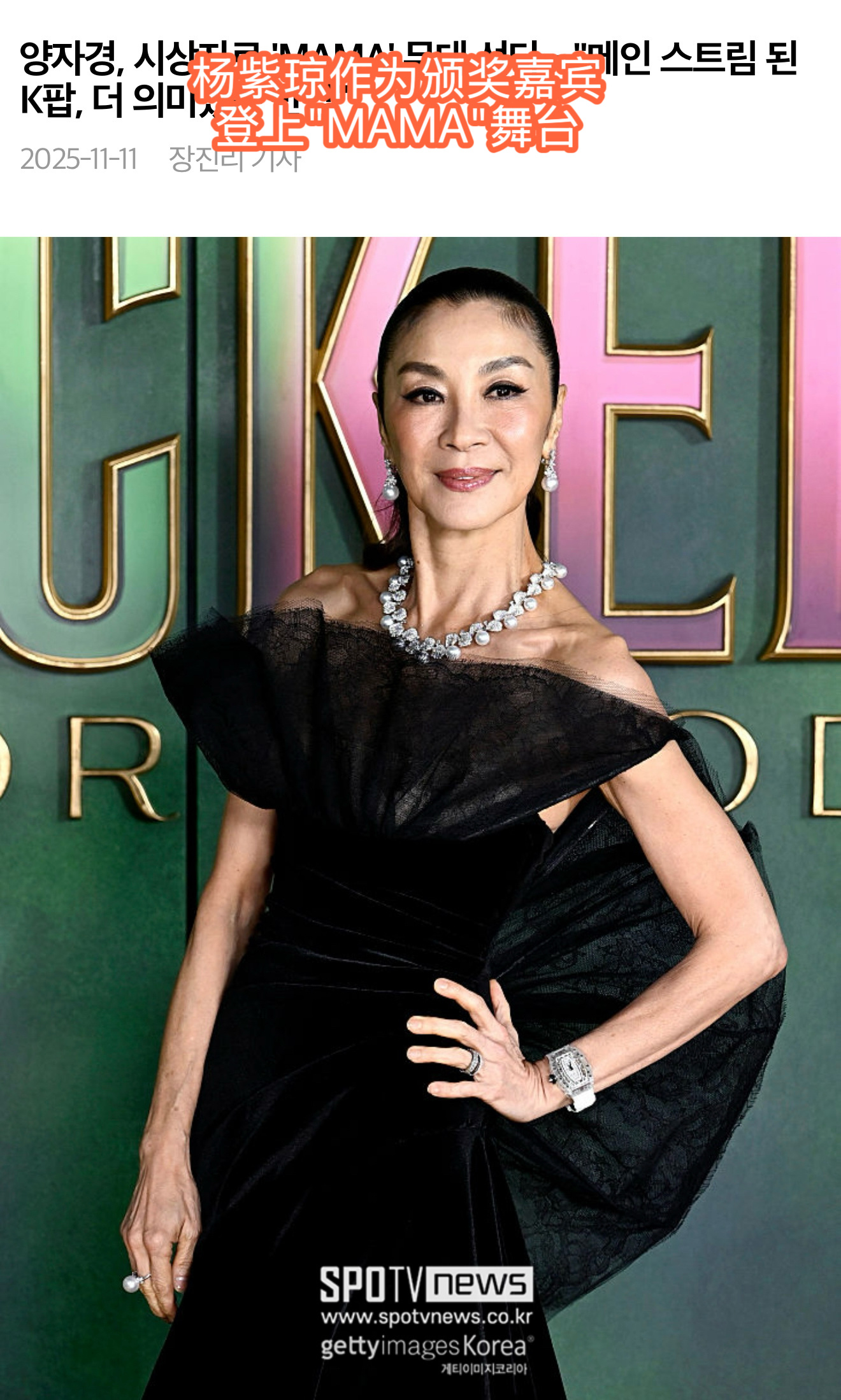 据韩媒，杨紫琼将作为颁奖嘉宾登上“MAMA”舞台杨紫琼MAMA颁奖嘉宾 ​​​