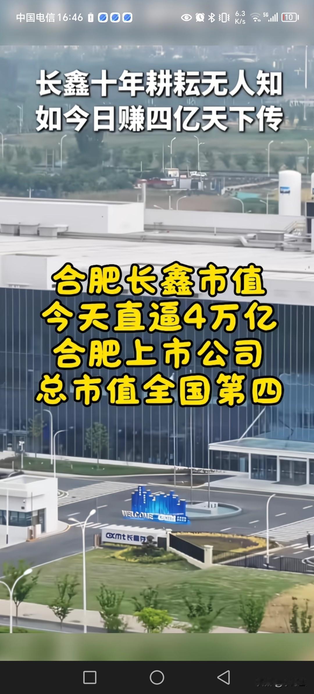 合肥这下要变天了，房价上涨肯定少不了。
出个长鑫市值，把上市公司市值干到全国第四