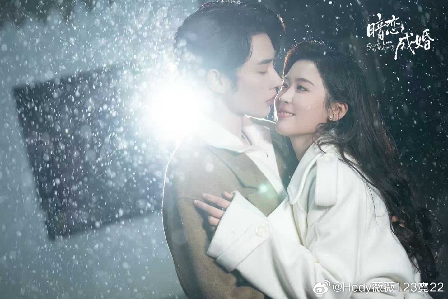 短剧暗恋成婚 剧照第四弹💗暗恋有声，爱意成婚💍3.26中午11点见！ 暗恋成