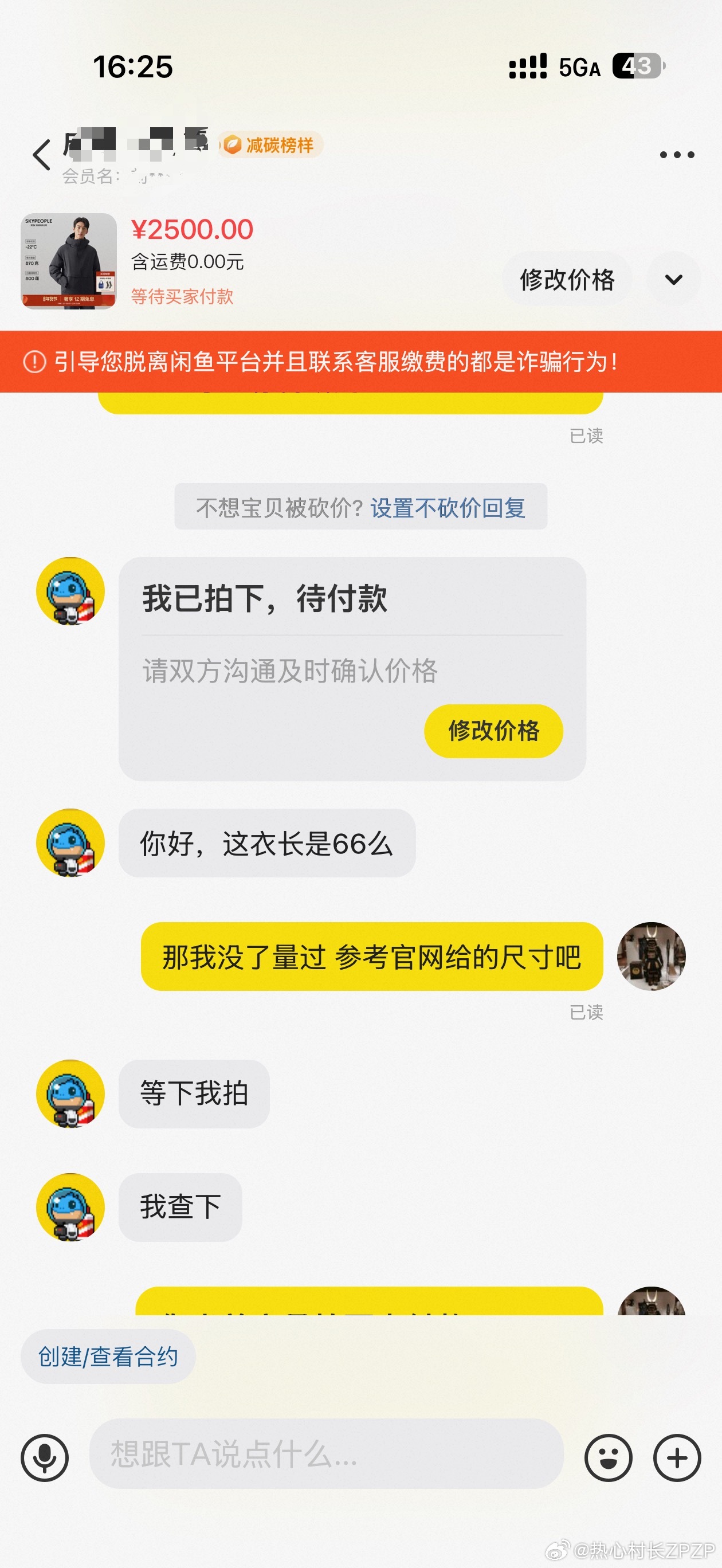 天空人议价能力这么强嘛？买了两年没怎么穿竟然有人对折买！二手闲置