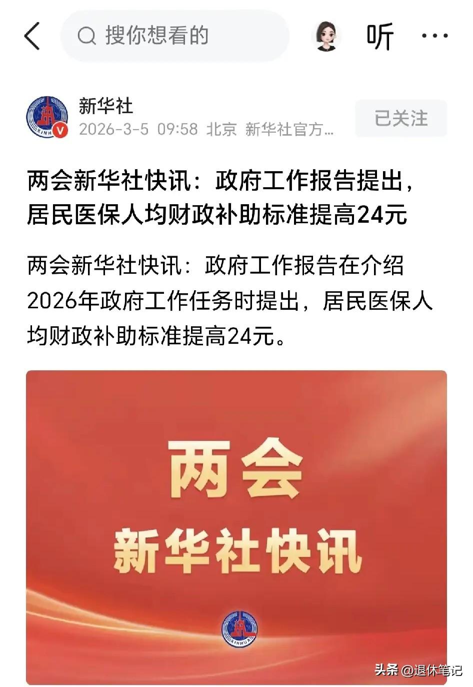 医保传来好消息！2026年医疗保障或将提高，都有哪些方面的变化？

根据2026