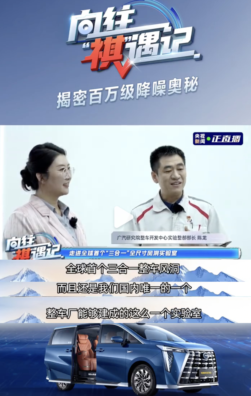 估计传祺向往M8在车辆静谧性方面的表现会出人意料，广汽集团2024年5月24建成