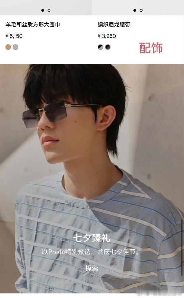 苏新皓Prada将苏新皓单人照设置成主封面苏新皓单人照设置成Prada主封面 P