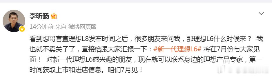 7月份L6也要改款了，今年理想的牌真多真快！理想汽车
