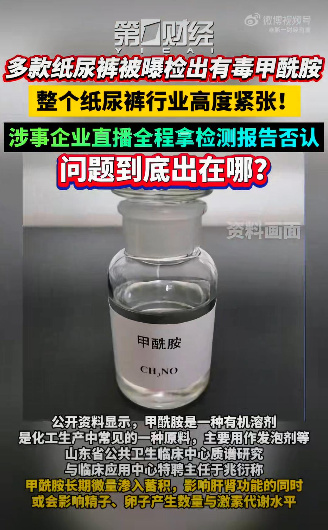 家里有小孩的一定要看看，这三款热门纸尿裤检出有毒物质，一款还在直播正常卖。
 