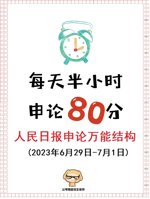 人民日报申论万能结构