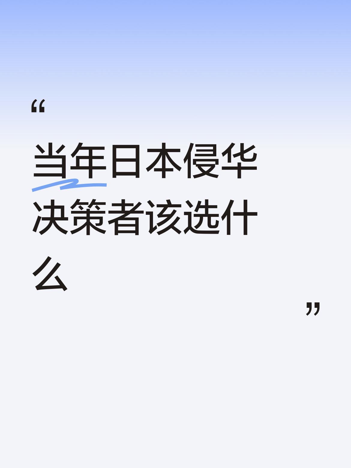 这仿佛是一个发问，在一片荒芜杂乱、荆棘遍野之地，问是种稻谷还是种荆棘，何其荒谬。