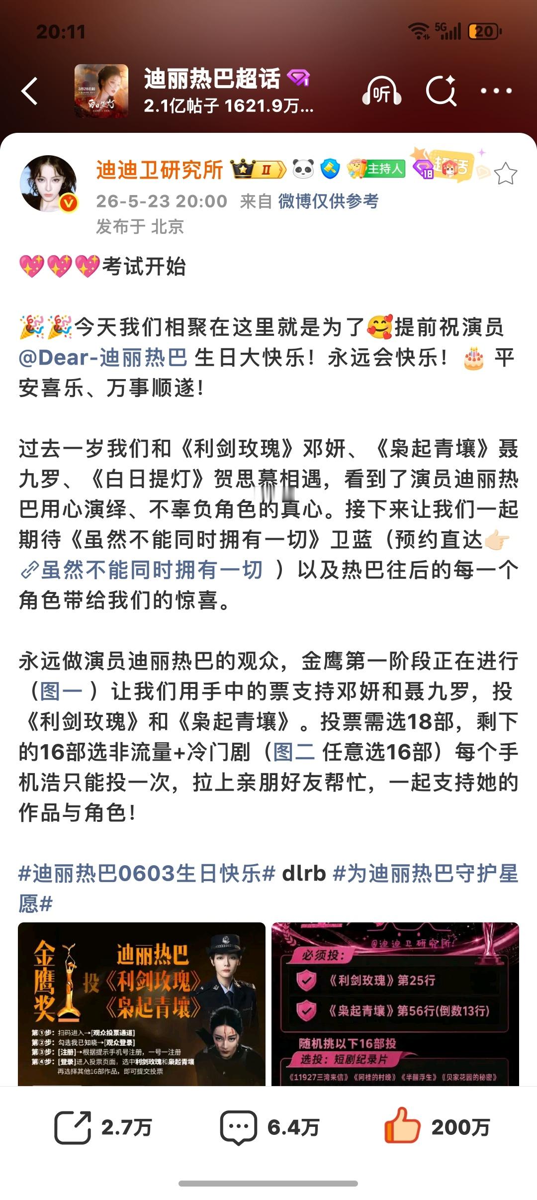 巴粉测速200万了！三分钟百万赞 巴粉牛逼 迪丽热巴牛逼！ 