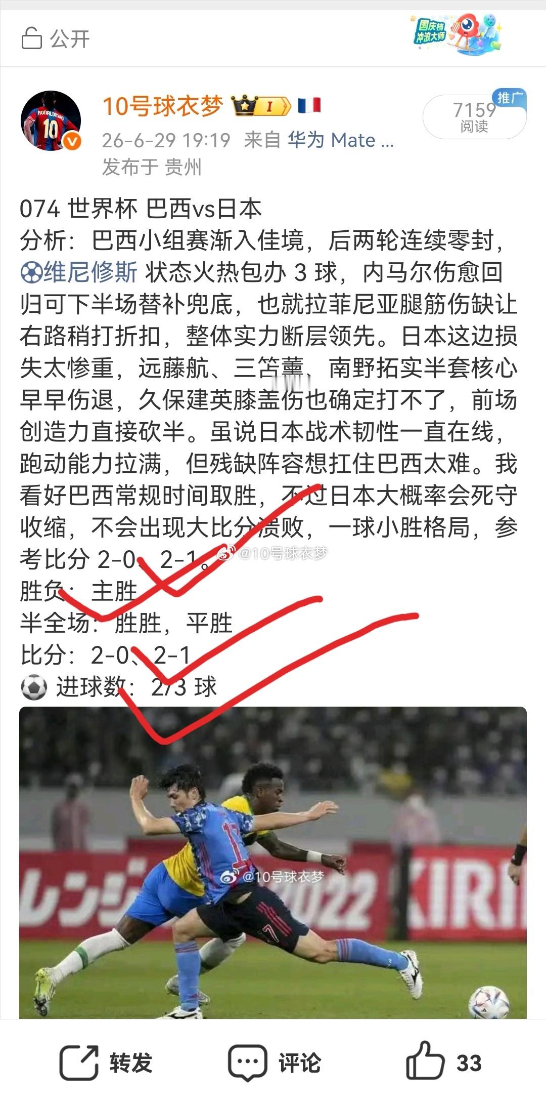 06月30日世界杯1/16决赛，巴西2-1战胜日本，马丁内利补时第5分钟上演绝杀