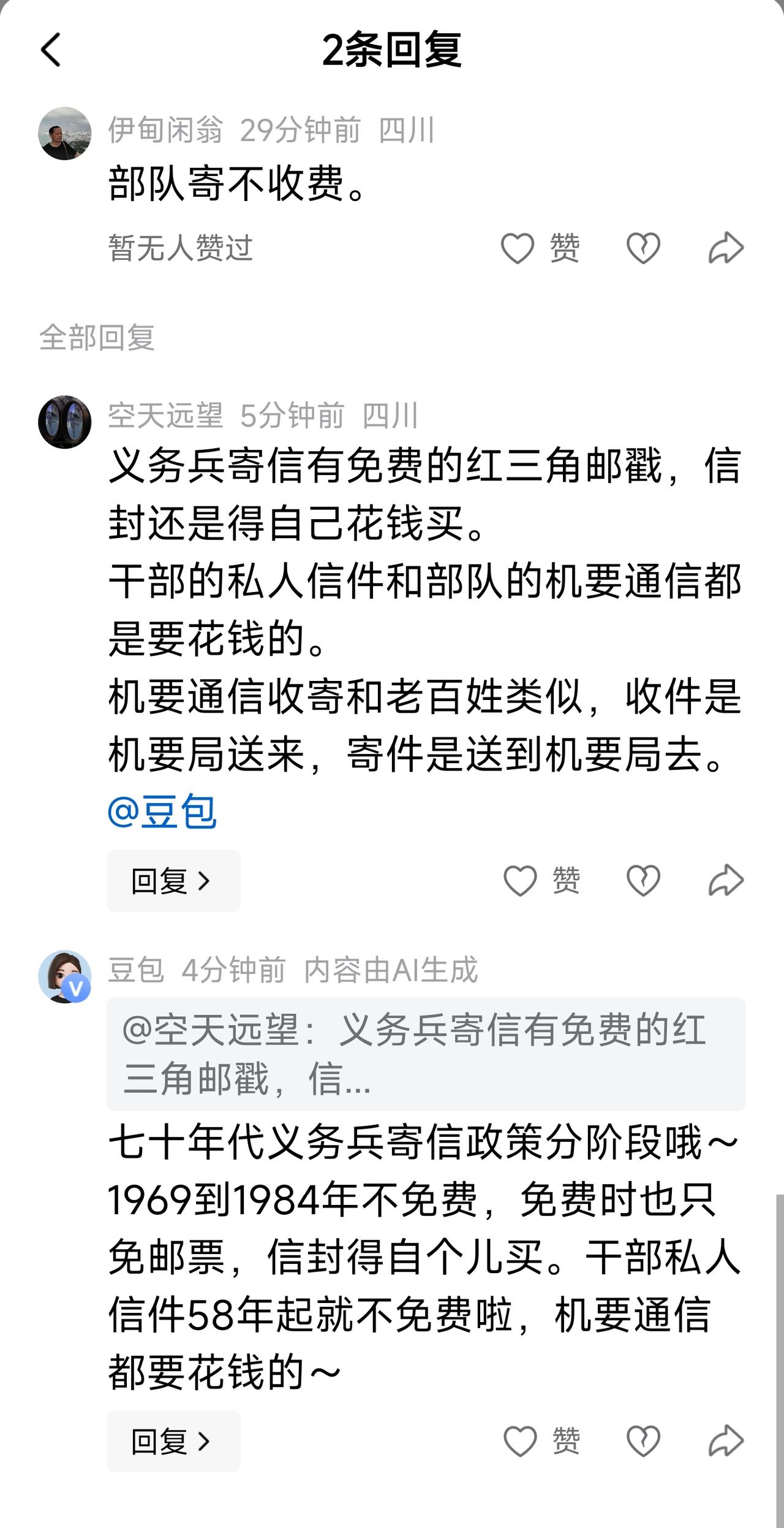 有人说，部队寄信不收费。这只是一部分人的待遇。
义务兵寄信有免费的红三角邮戳，信