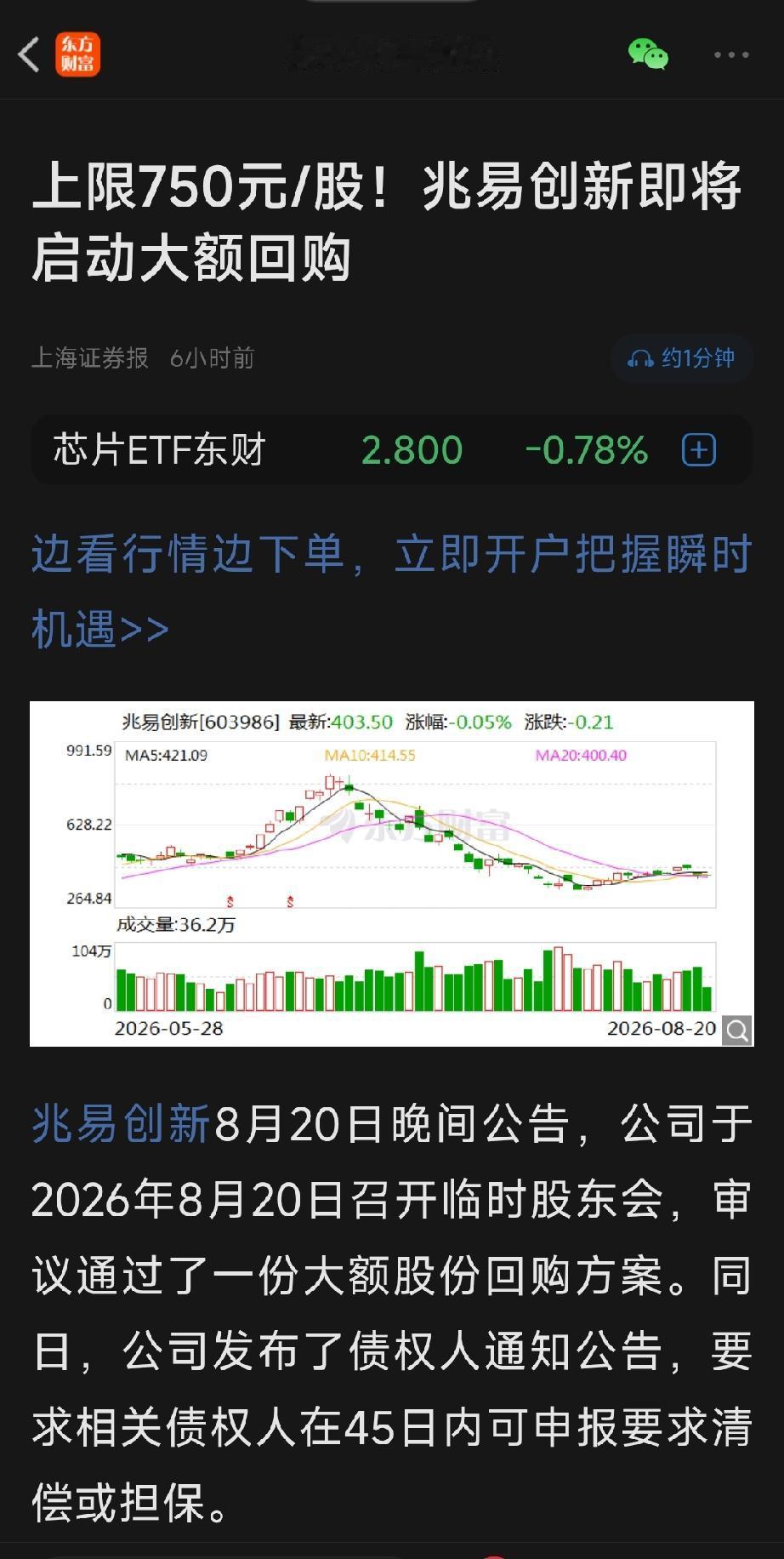 兆易创新回购公告深度点评
 
先说最核心的一点：回购上限价750元≠公司打算拉到