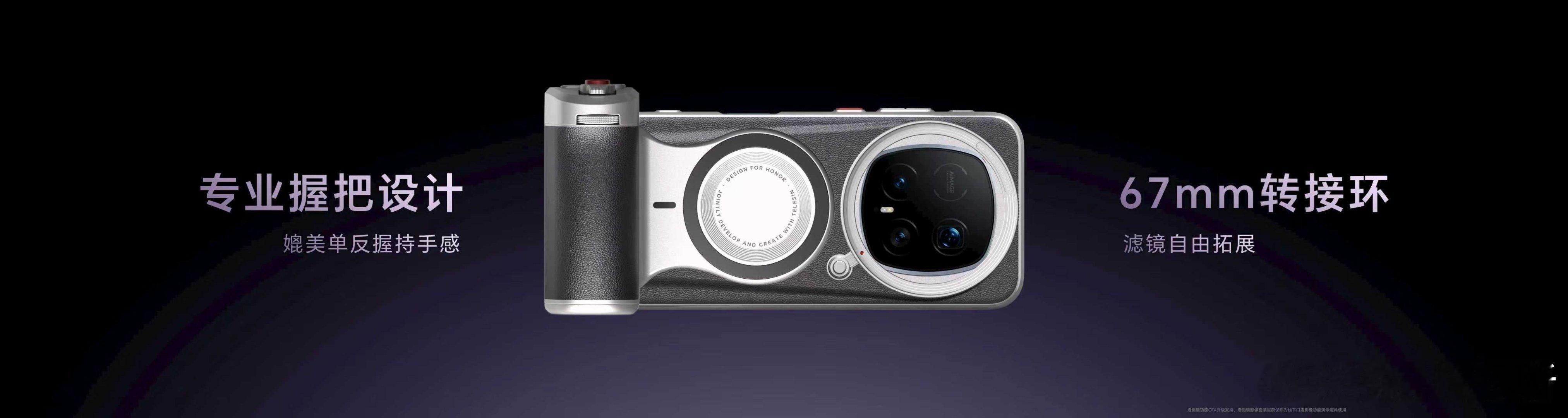荣耀Magic8 RSR保时捷设计可选配专业影像套装，200mm夜神长焦增距镜可