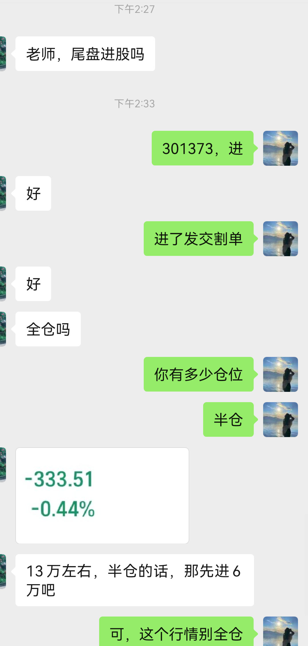 $凌玮科技 sz301373$ 今天进了这只，实盘公布股票想跟车的私信 
