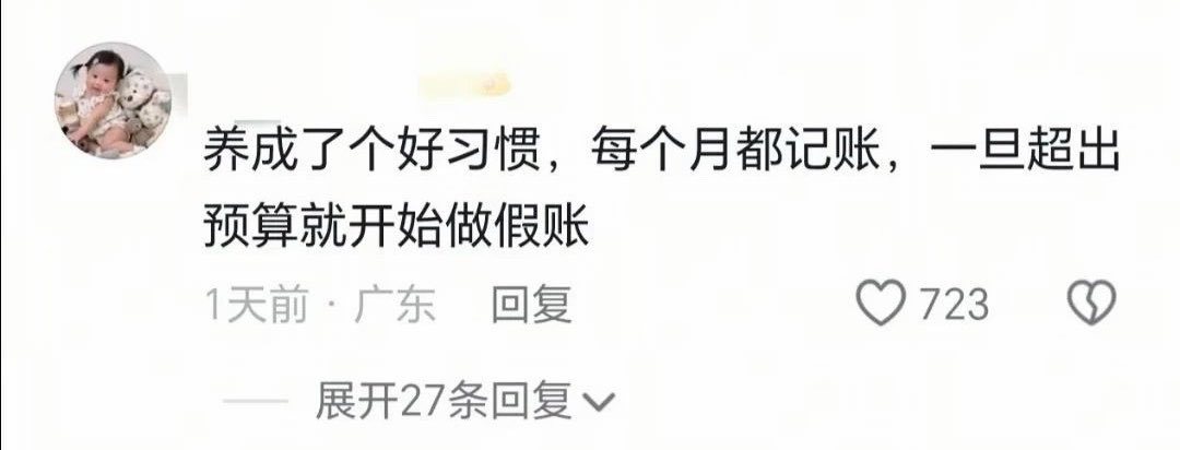 一辈子都不想记账的原因：一旦超过预算就开始心慌焦虑[微笑][作揖] ​​​